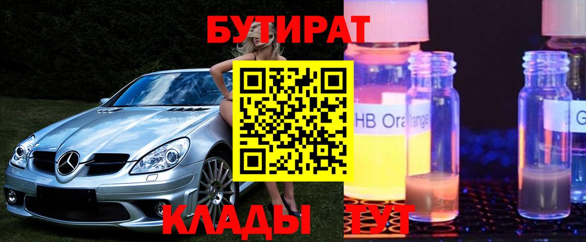 Бутират буратино Ногинск