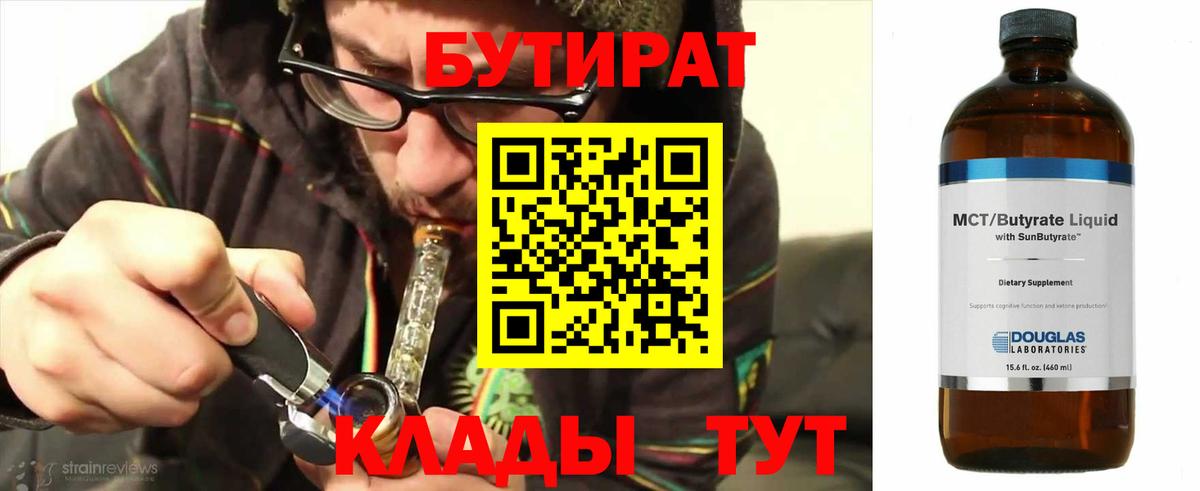 Бутират 99%  Вход с VPN  Ногинск 
