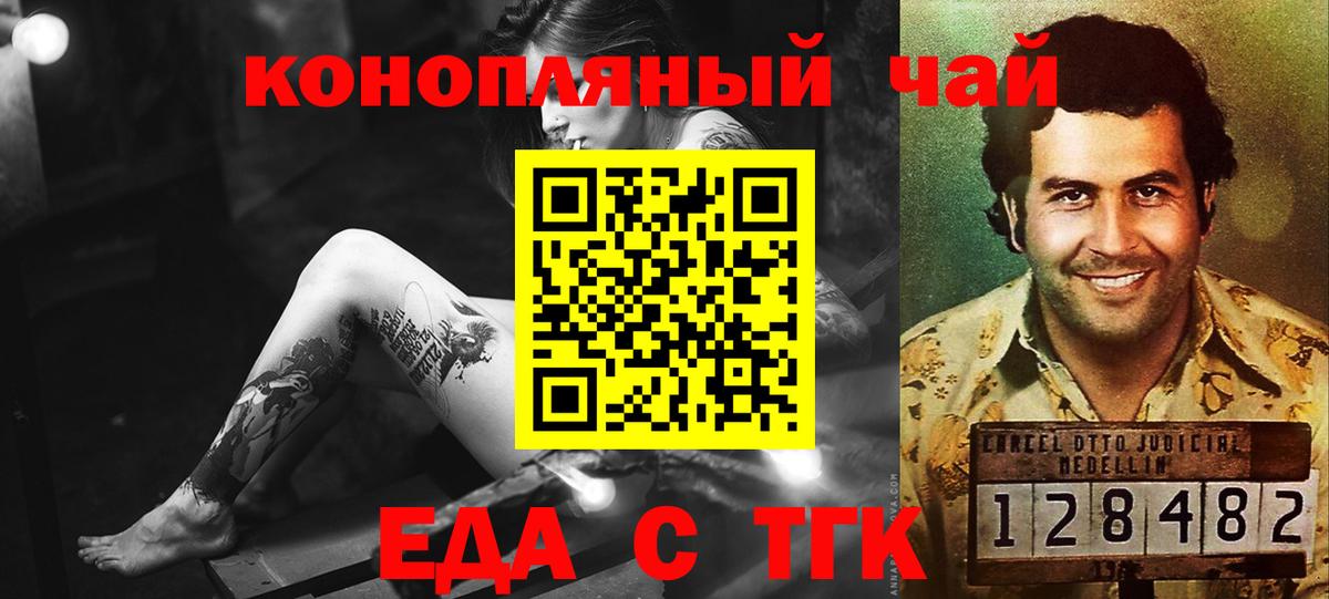 Еда ТГК конопля Ногинск