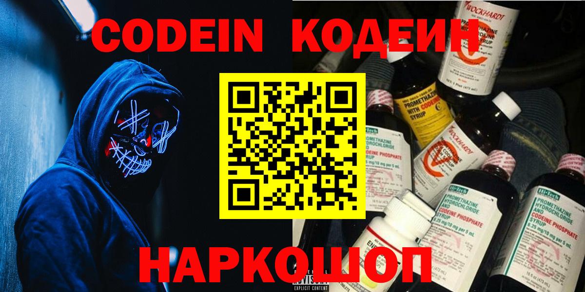 Codein напиток Lean (лин)  Вход с VPN  Ногинск  Кодеин напиток Lean (лин) 