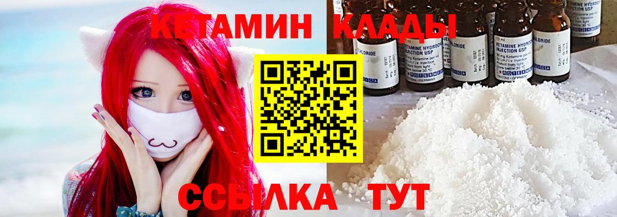 КЕТАМИН VHQ  Вход с VPN  Кетамин VHQ  Ногинск 