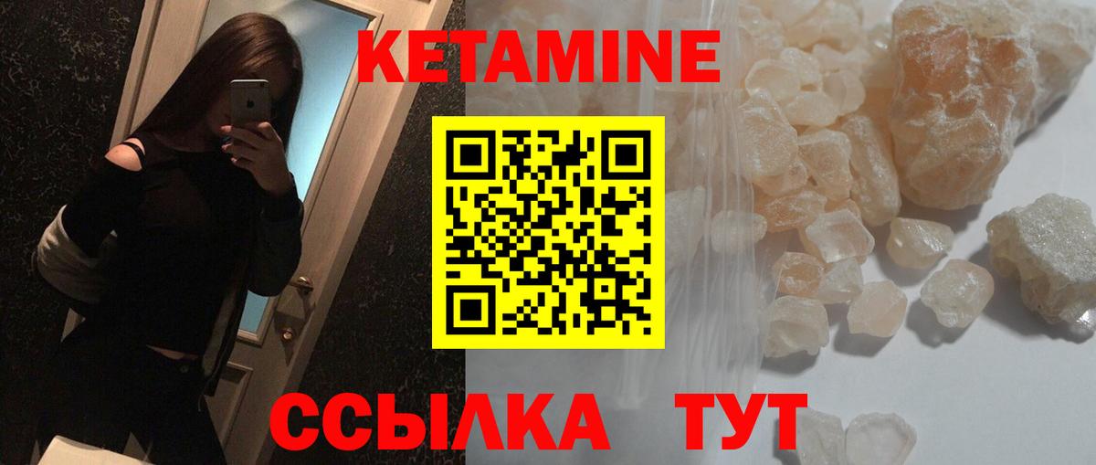 КЕТАМИН ketamine Ногинск
