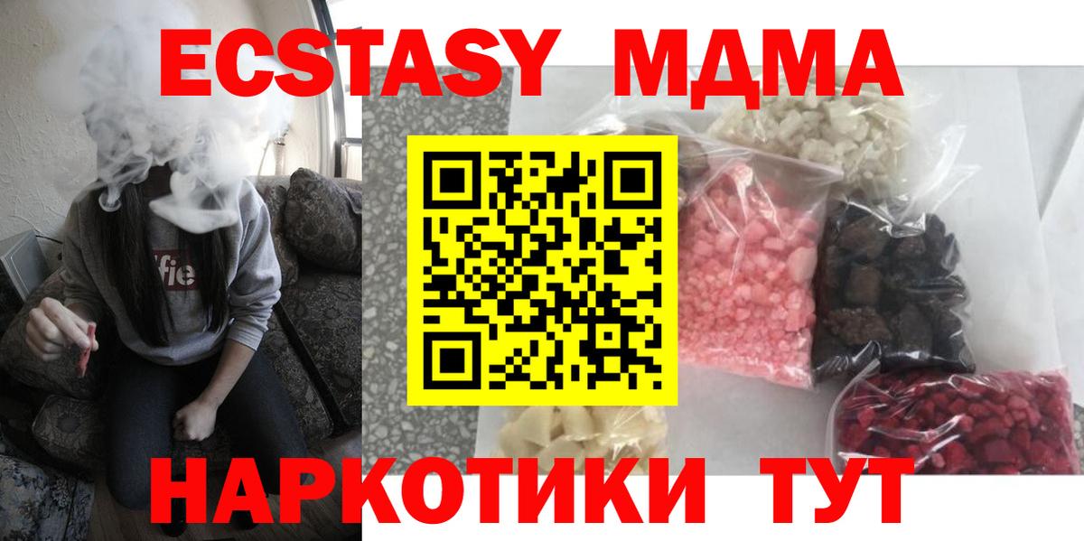 MDMA кристаллы Ногинск