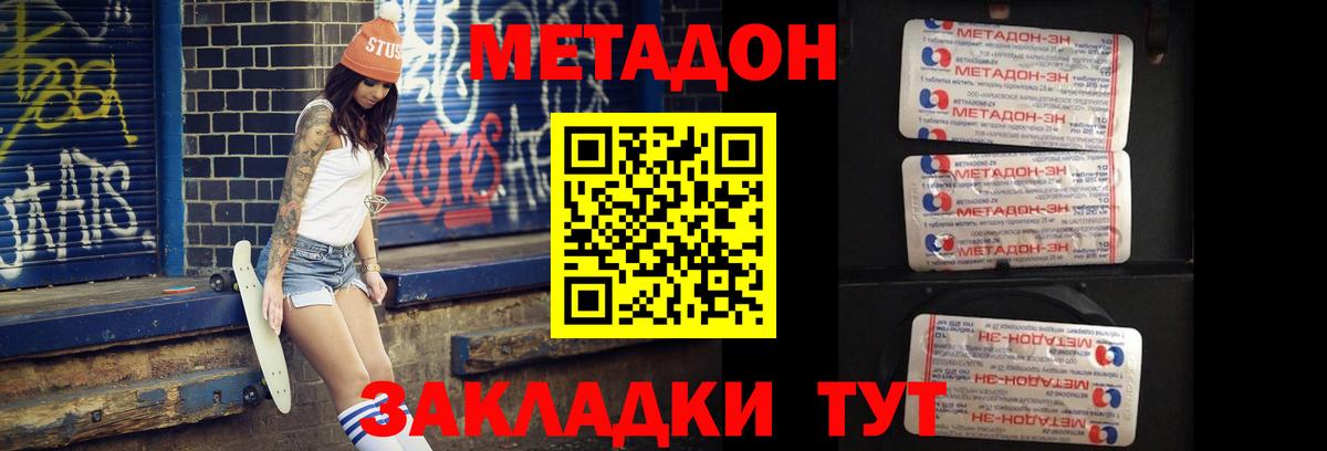 Метадон кристалл  Вход с VPN  Метадон VHQ  Ногинск 